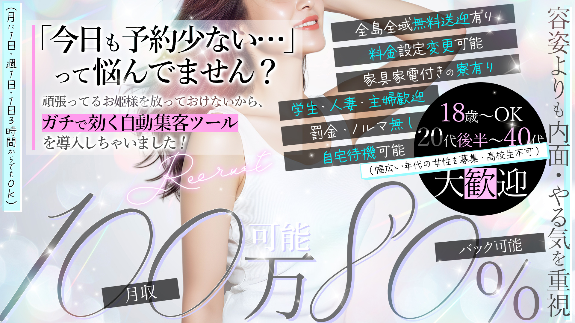 求人募集中 — ちゅら 沖縄那覇